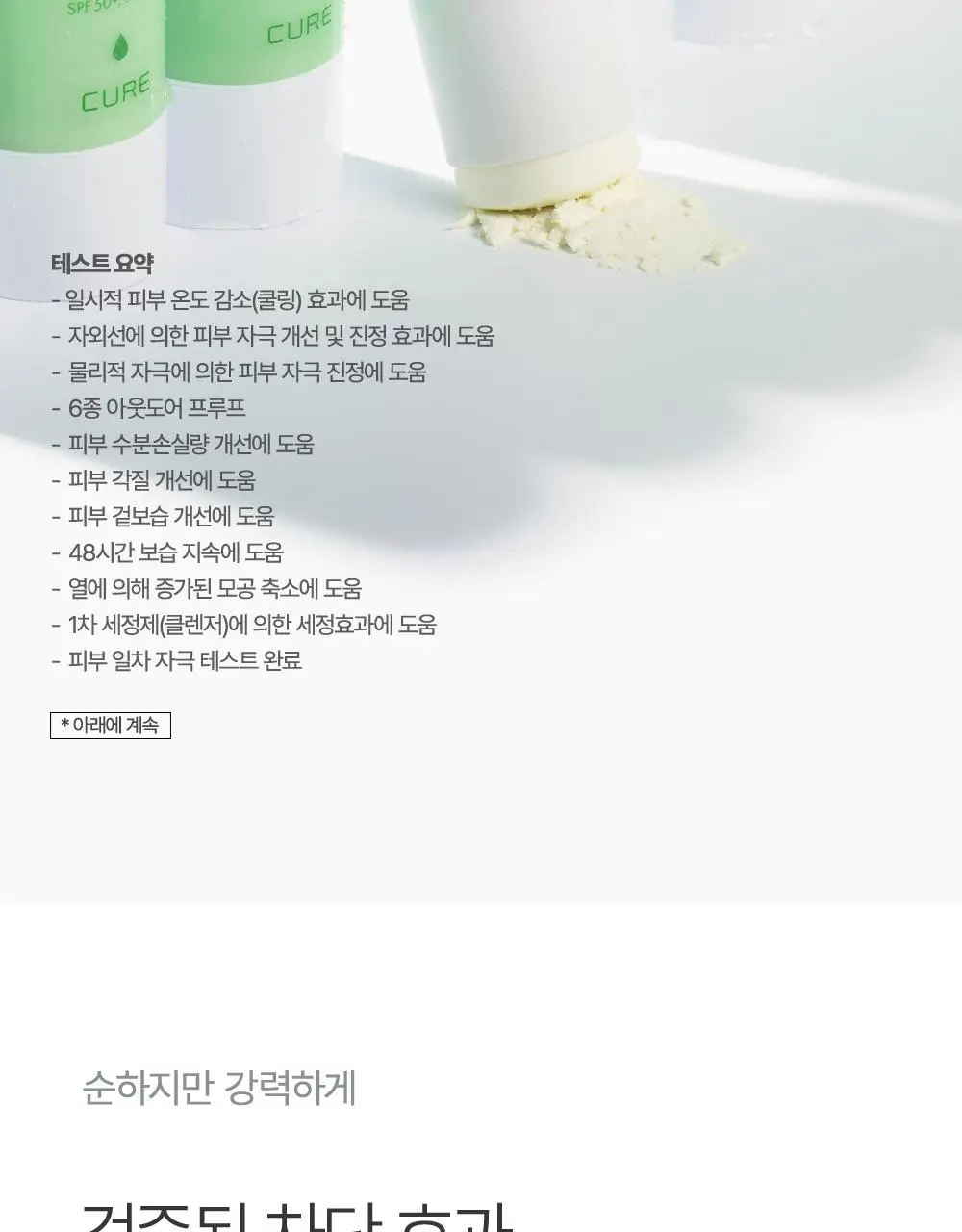 [4회연속1등] 김정문알로에 큐어 쿨링 선스틱 23g [얼음자차] 상세페이지 18
